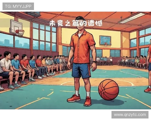 姚明传奇篮球生涯的漫画展现与背后的奋斗故事